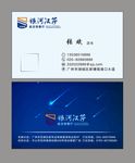 银河汉莎名片