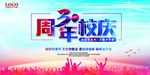 校庆