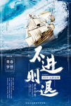 不进则退