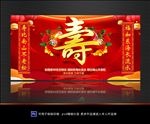 寿