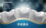牙齿美白 牙科