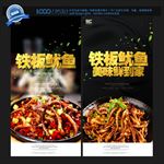 铁板鱿鱼