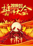 高端大气中考高考百日誓师大会