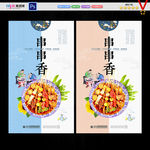 串串香