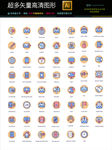 电子商务图标icons合集