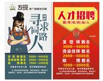 理发店招聘