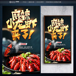 小龙虾