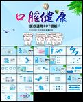 小清新牙科牙齿口腔健康PPT