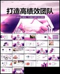 团队管理团队建设干部能力ppt