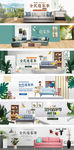淘宝天猫全民家装季北欧风海报