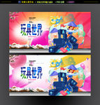 玩具