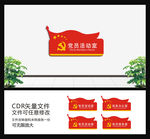 党建门牌