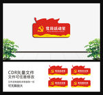 党建门牌