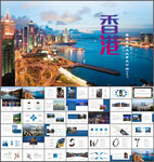 香港旅游PPT