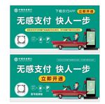 中国农业银行无感支付