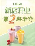 奶茶宣传单