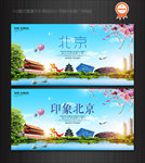 北京