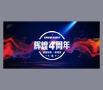4周年