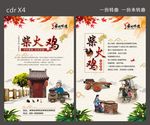 柴火鸡