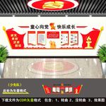 少先队文化墙