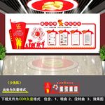 少先队文化墙