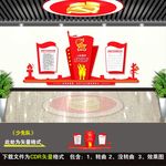 少先队文化墙