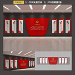党建文化墙