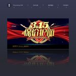 315 消费者权益日 维权日