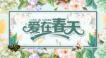 春天