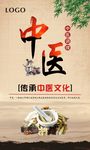 中医海报