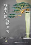 地产海报