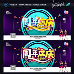 周年店庆