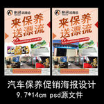 汽修保养送漂流海报