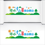 绿水青山就是金山银山