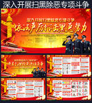 扫黑除恶
