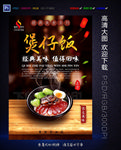 煲仔饭