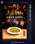 虎皮青椒