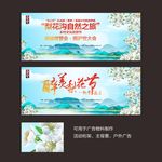 梨花节赏花节乡村旅游节主画面