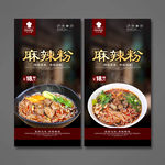麻辣粉