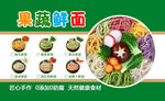 果蔬面条果蔬馒头果蔬饺子皮贴
