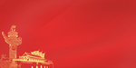 中国70周年国庆年会背景图图片