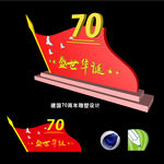 建国70周年雕塑设计