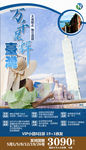 台湾 岛屿 台北 旅游 海报
