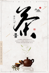 茶