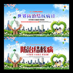 结核病日
