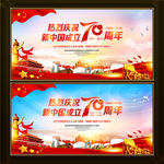 新中国成立70周年