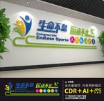 体育文化墙