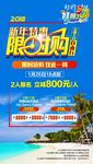 哇塞苏梅新春特惠微信图