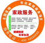 家政不干胶