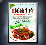 耗油牛肉